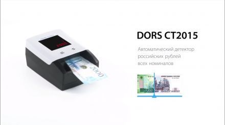 Обзор автоматического детектора DORS CT2015