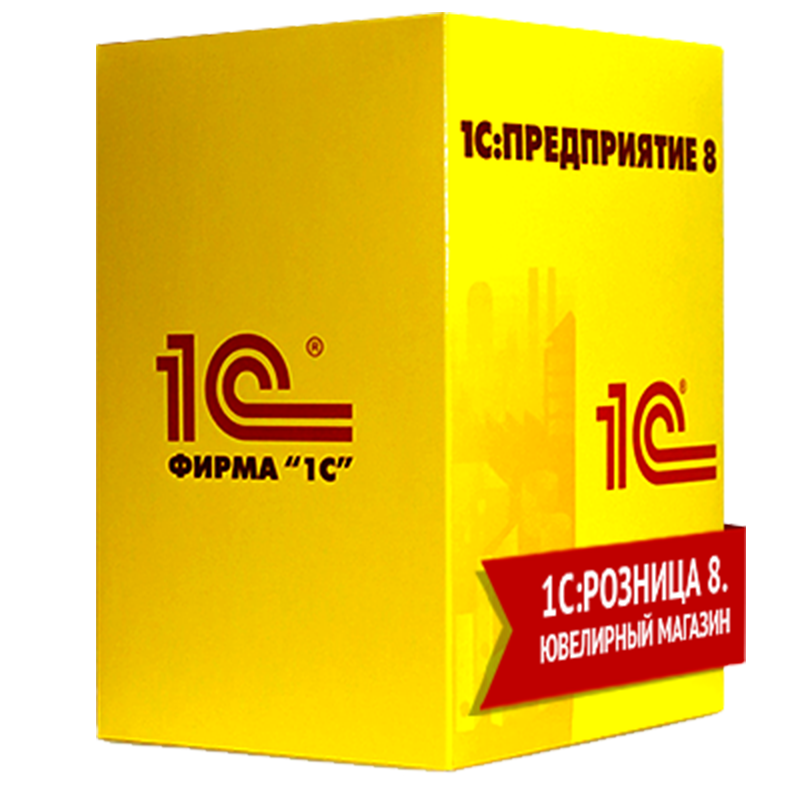 1с ювелирный магазин. 1с:Розница 8. Базовая версия. 1с:Розница 8. ювелирный магазин. 1с:Розница 8 проф. 1с:Розница 8. магазин строительных и отделочных материалов.