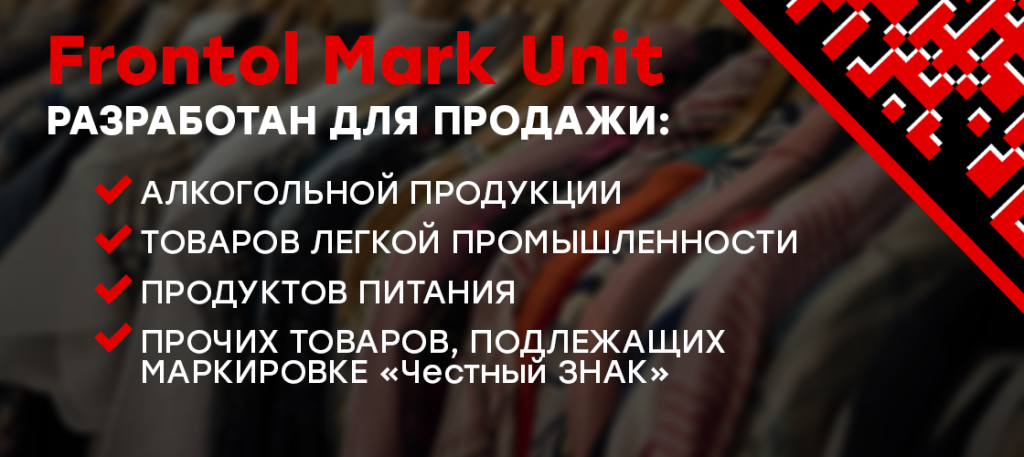 Фронтол марк юнит как работает.png