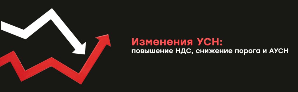 Изменения УСН повышение НДС, снижение порога и АУСН.jpg